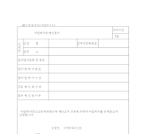 어업허가유예신청서 어업허가유예신청서